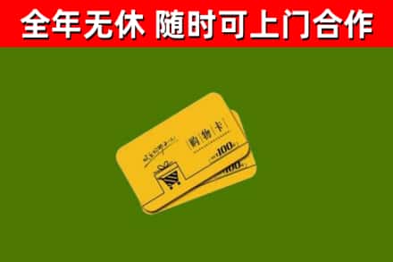 安康回收购物卡