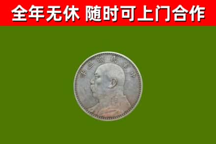 安康回收袁大头